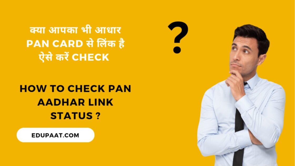 Pan Aadhar Link status : how to check Pan Aadhar link status ?