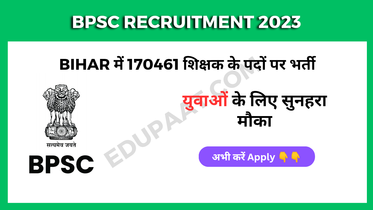 BPSC Recruitment 2023