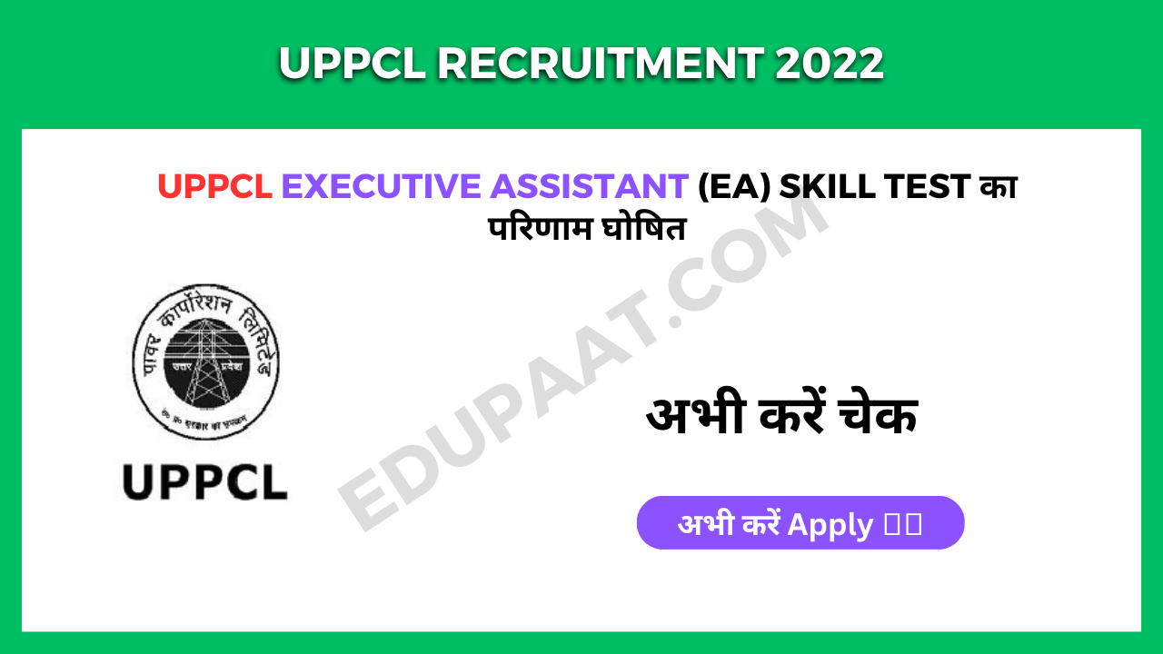 UPPCL Executive Assistant (EA) Skill Test Result Declared