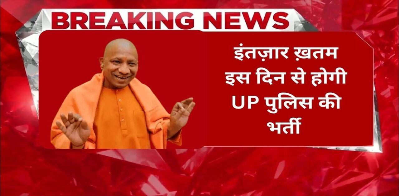 UP Police Constable