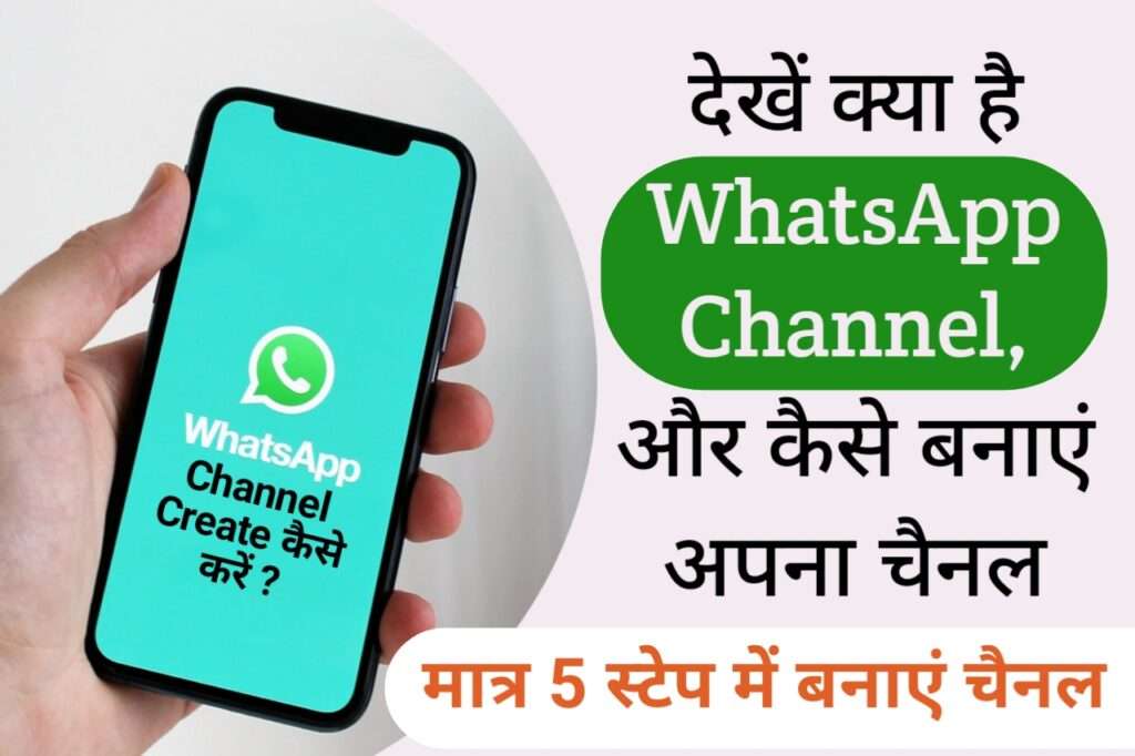WhatsApp channel Feature