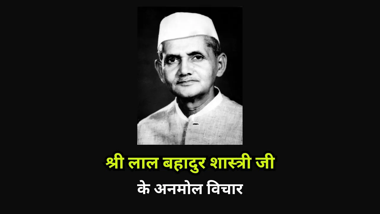 Lal Bahadur Shastri jayanti