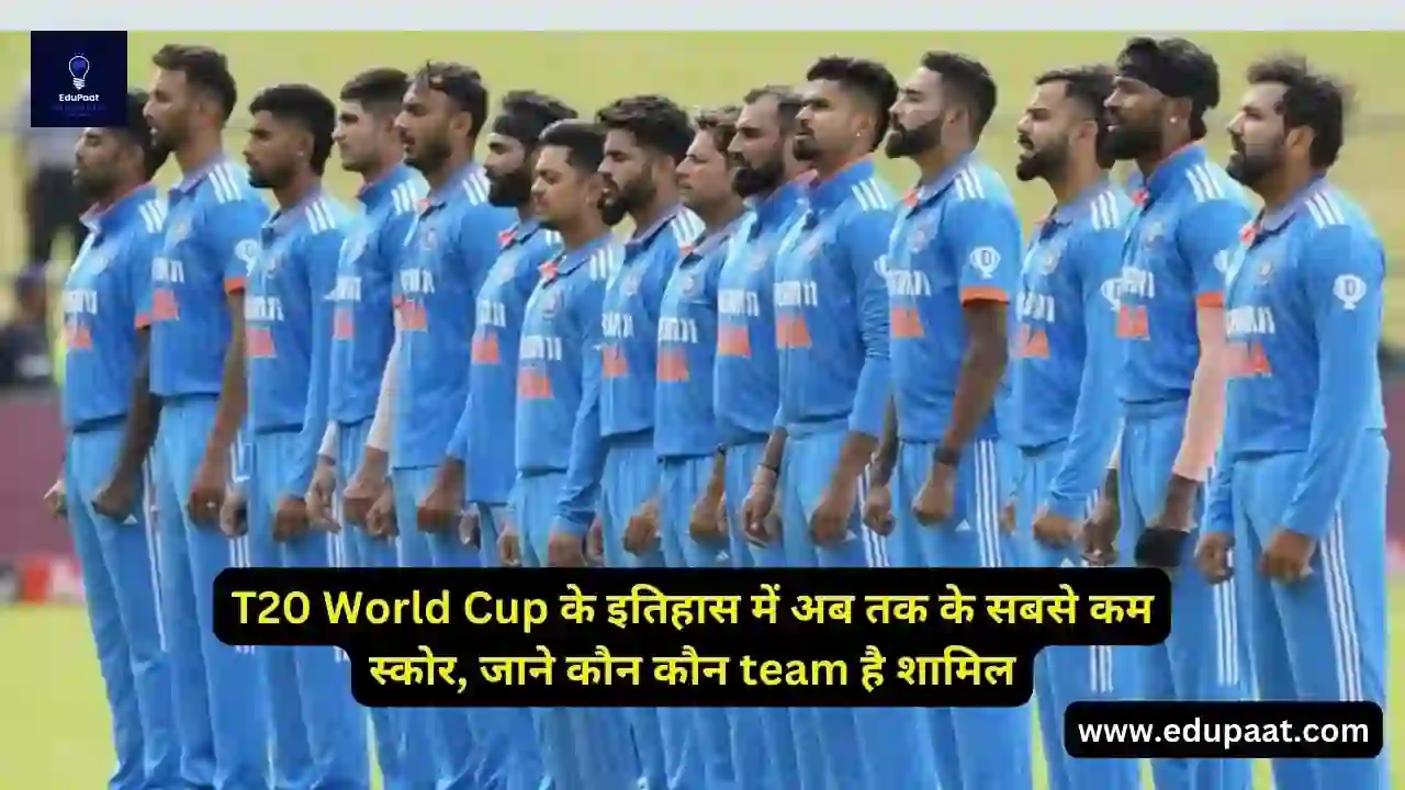 T20 World Cup के इतिहास में अब तक के सबसे कम स्कोर, जाने कौन कौन team है शामिल (1)