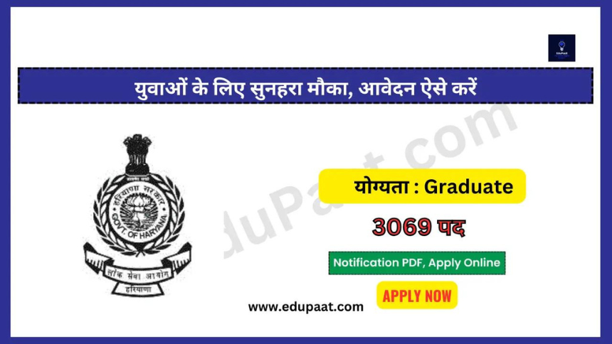 HPSC Teacher Recruitment 2024