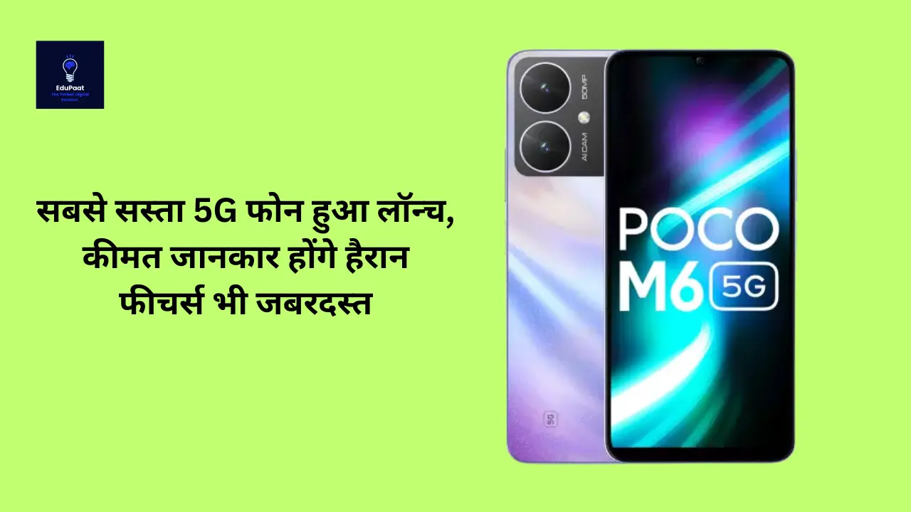 Poco M6 5G