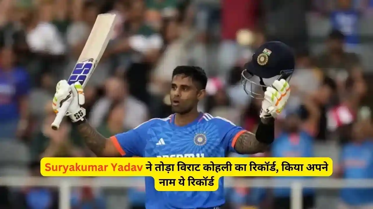 Suryakumar broken Virat kohli's Record