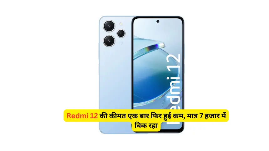 Redmi 12 Discount