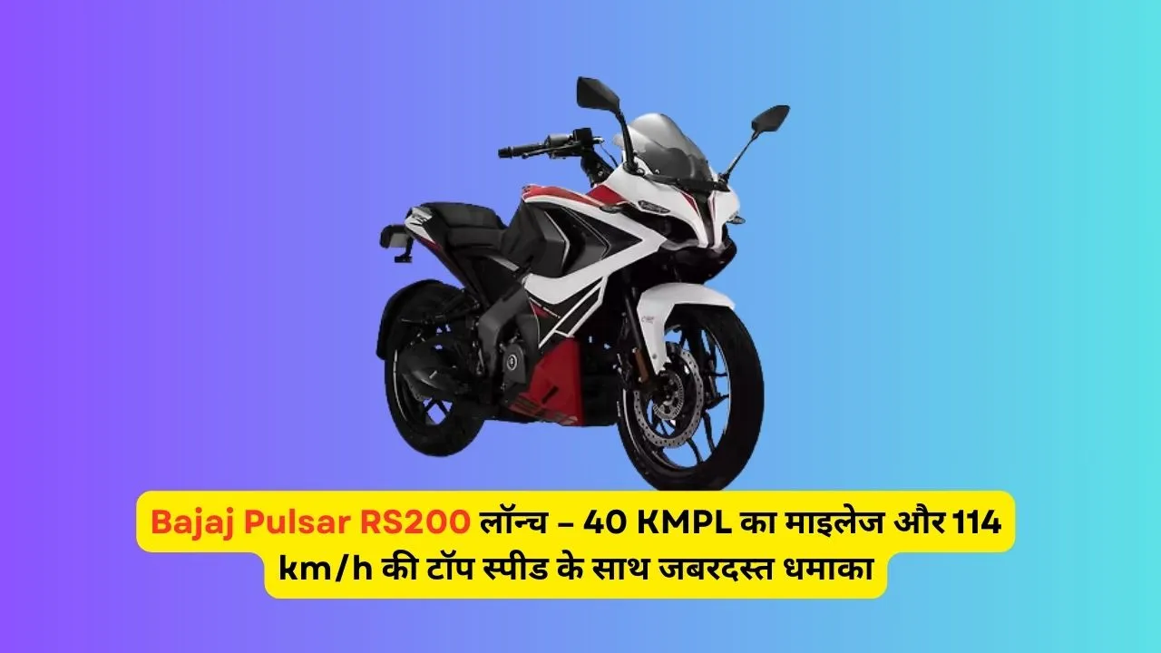 Bajaj Pulsar RS200