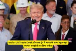 India-US Trade Deal: डोनाल्ड ट्रंप ने भारत के साथ 'बहुत बड़ा' व्यापार समझौते का दिया संकेत