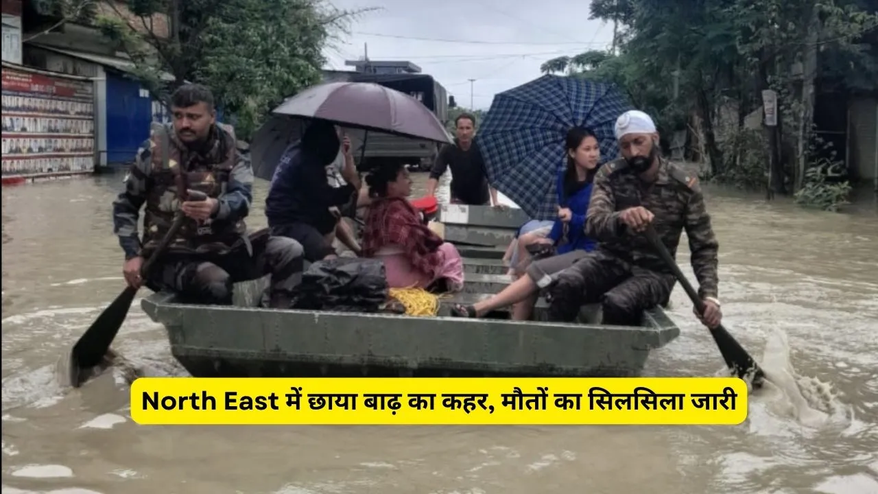 North East में छाया बाढ़ का कहर, मौतों का सिलसिला जारी