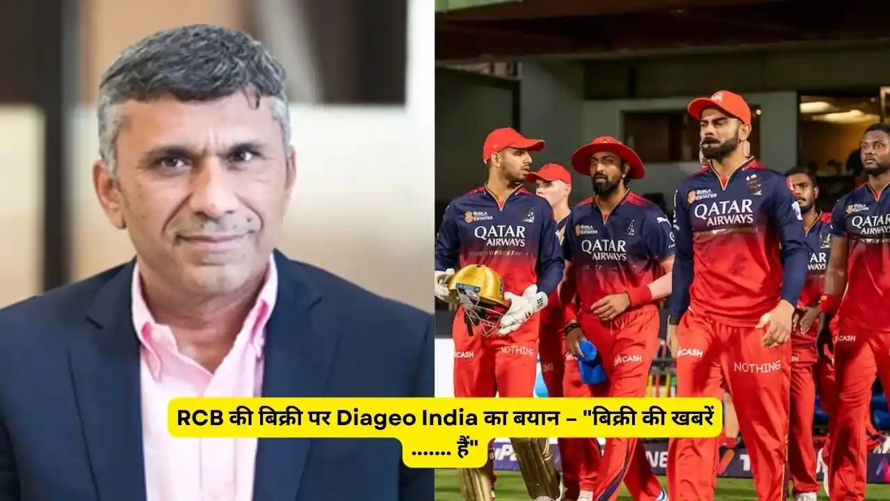 RCB की बिक्री पर Diageo India का बयान – बिक्री की खबरें ....... हैं (1)