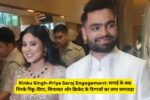 Rinku Singh-Priya Saroj Engagement: सगाई के बाद थिरके रिंकू-प्रिया, सियासत और क्रिकेट के दिग्गजों का लगा जमावड़ा