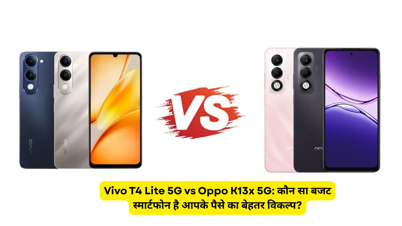 Vivo T4 Lite 5G vs Oppo K13x 5G: कौन सा बजट स्मार्टफोन है आपके पैसे का बेहतर विकल्प?