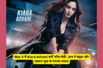 War 2 में Kiara Advani बनीं 'बॉस लेडी', हाथ में बंदूक और एक्शन लुक से मचाया धमाल