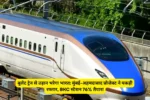 बुलेट ट्रेन से उड़ान भरेगा भारत: मुंबई-अहमदाबाद प्रोजेक्ट ने पकड़ी रफ्तार, BKC स्टेशन 76% तैयार!