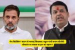 मैच फिक्सिंग" बयान से गरमाई सियासत: राहुल गांधी बनाम बीजेपी - लोकतंत्र पर सवाल या हार का बहाना?