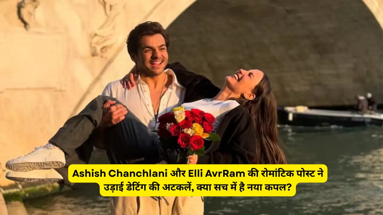 Ashish Chanchlani और Elli AvrRam की रोमांटिक पोस्ट ने उड़ाई डेटिंग की अटकलें, क्या सच में है नया कपल (1)