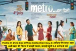 Metro In Dino Box Office Collection Day 2 आदित्य र