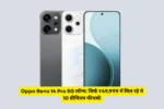 Oppo Reno 14 Pro 5G लॉन्च: सिर्फ ₹49,999 में मिल रहे ये 10 प्रीमियम फीचर्स!
