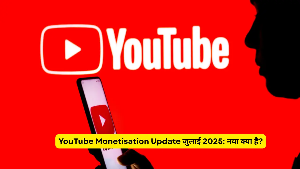 YouTube Monetisation Update जुलाई 2025: नया क्या है?