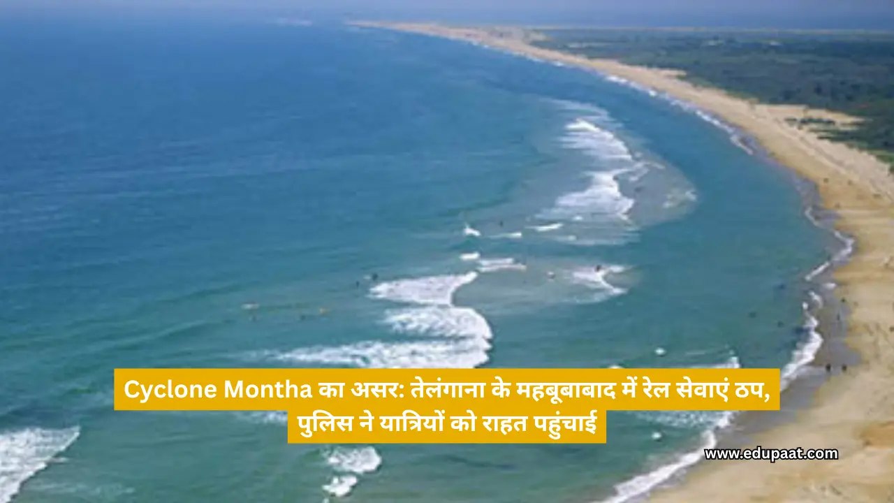 Cyclone Montha का असर: तेलंगाना के महबूबाबाद में रेल सेवाएं ठप, पुलिस ने यात्रियों को राहत पहुंचाई