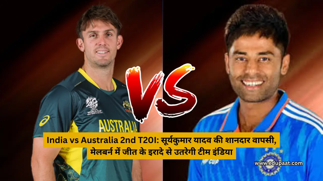 India vs Australia 2nd T20I: सूर्यकुमार यादव की शानदार वापसी, मेलबर्न में जीत के इरादे से उतरेगी टीम इंडिया