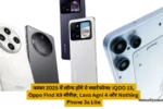 नवंबर 2025 में लॉन्च होंगे ये स्मार्टफोन्स: iQOO 15, Oppo Find X9 सीरीज़, Lava Agni 4 और Nothing Phone 3a Lite