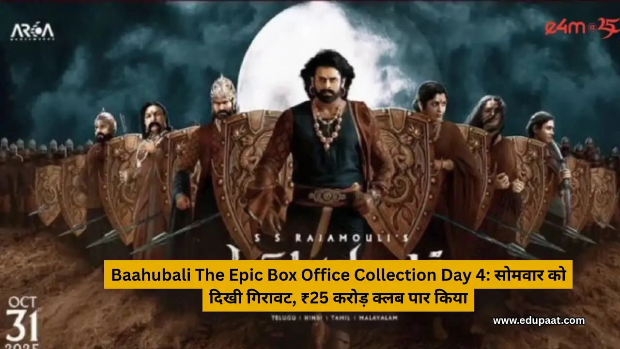 Baahubali The Epic Box Office Collection Day 4: सोमवार को दिखी गिरावट, ₹25 करोड़ क्लब पार किया