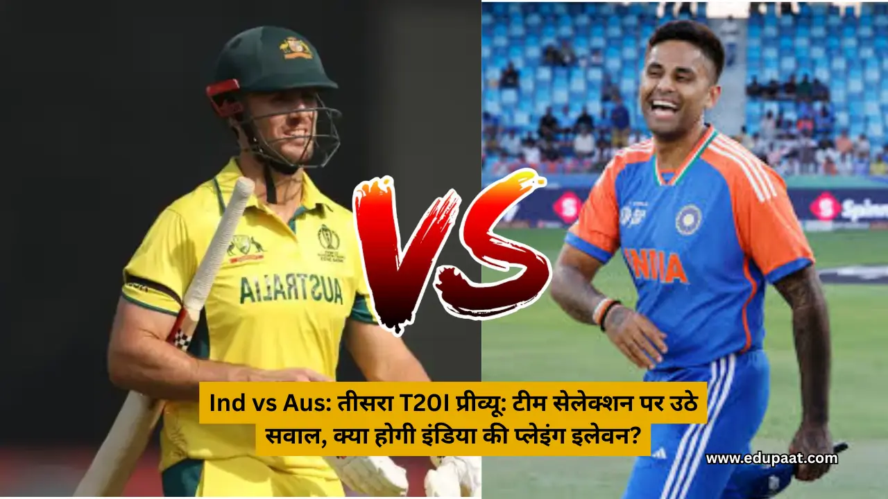 Ind vs Aus तीसरा T20I प्रीव्यू टीम सेलेक्शन पर उठे सवाल, क्या होगी इंडिया की प्लेइंग इलेवन