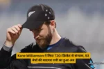 Kane Williamson ने लिया T20I क्रिकेट से संन्यास, 93 मैचों की यादगार पारी का हुआ अंत